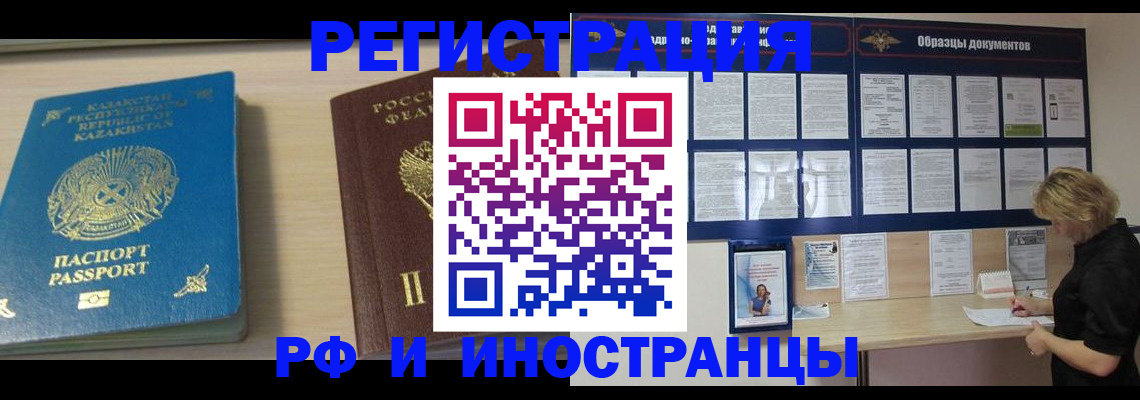 временная регистрация в Аткарске