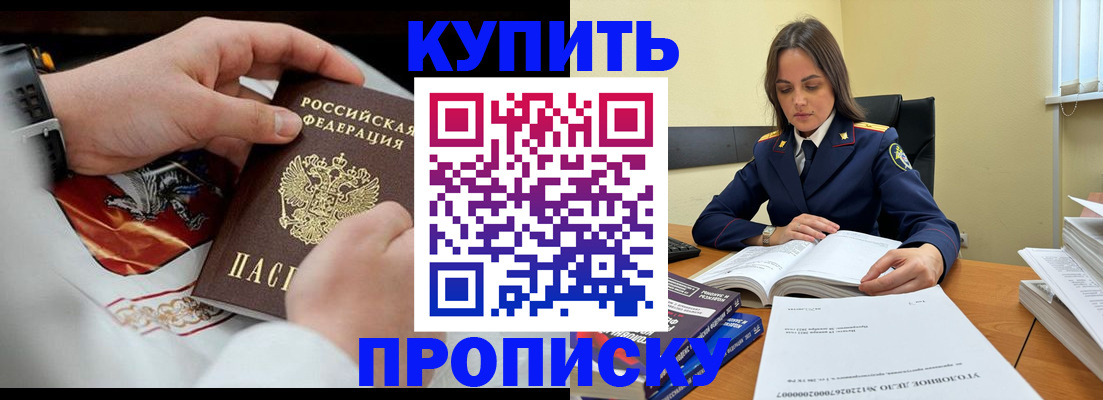 прописка штамп в Аткарске