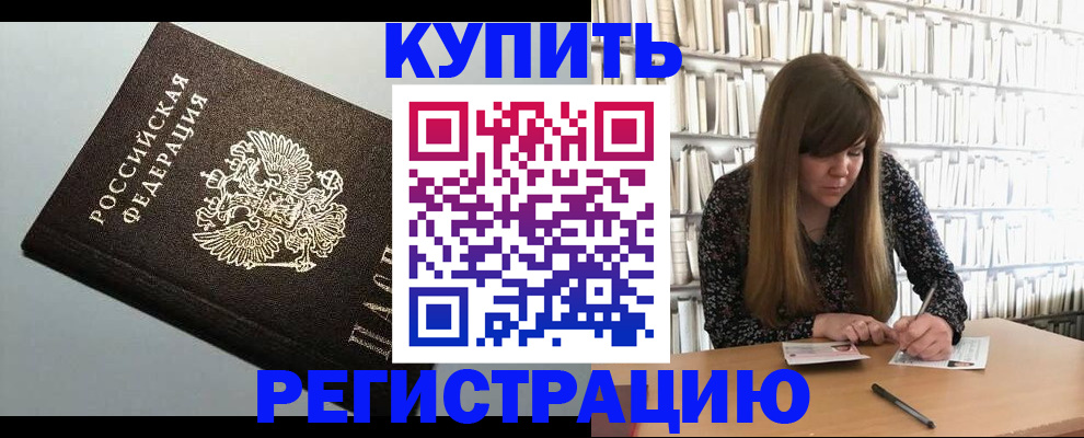 прописка регистрация в Аткарске