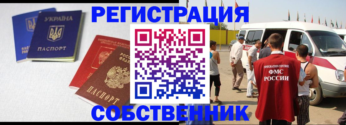 временная регистрация купить в Аткарске